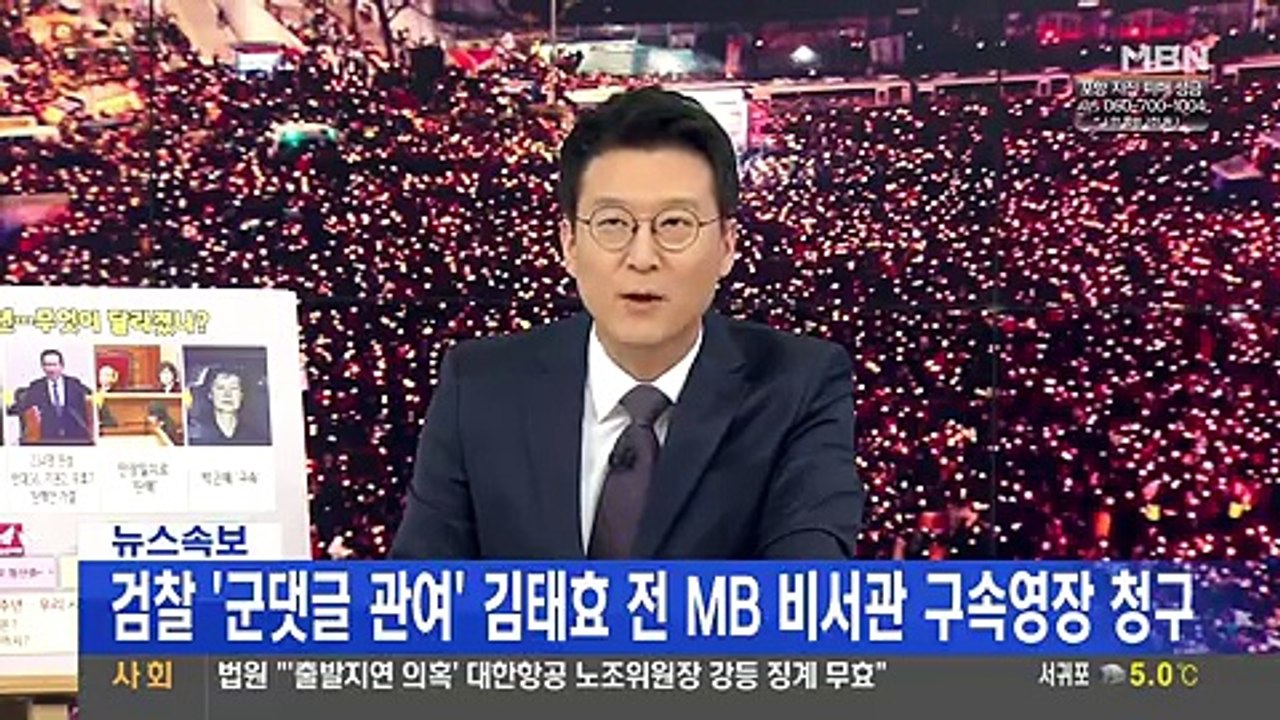 MBN 뉴스와이드.171208 -1