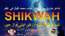 Urdu Poem Shikwa in  Allama Iqbal's own voice. Is it real or fake?