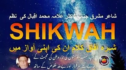 Urdu Poem Shikwa in  Allama Iqbal's own voice. Is it real or fake?