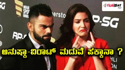 ಅನುಷ್ಕಾ-ವಿರಾಟ್ ಮದುವೆ ಸುದ್ದಿಗೆ ಸಿಕ್ತು ತಾಜಾ ಸಾಕ್ಷಿ | Filmibeat Kannada