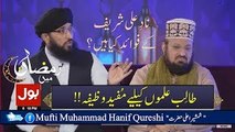 Nad-e-Ali Sharif K Fawaid By Mufti Muhammad Hanif Qureshi On Bol Tv