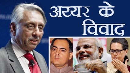 Mani Shankar Aiyar कभी Rajeev Gandhi के सबसे करीबी माने जाते थे, जानिए उनके विवाद | वनइंडिया हिंदी