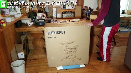 運動しながら作業ができる、フィットネスバイク！【FLEXISPOT デスクバイク V9】