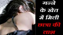 hapur girl killed possibly गन्ने के खेत में दलित लड़की की गला रेत कर हत्या, शरीर पर नहीं थे कपड़े