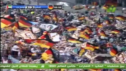 الشوط الثاني مباراة المانيا و الامارات 5-1 كاس العالم 1990