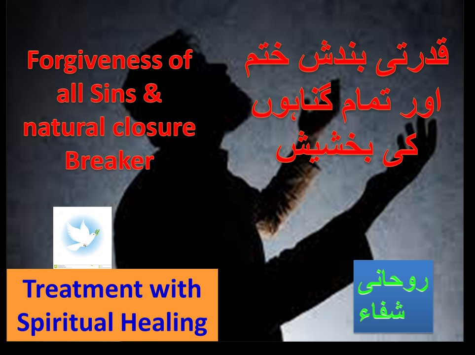 Tamam Gunahon Ki Bakhshish forgiveness of all Sins Azeem Qudrat