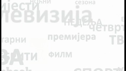 RTRS - marketing (decembar 2017)