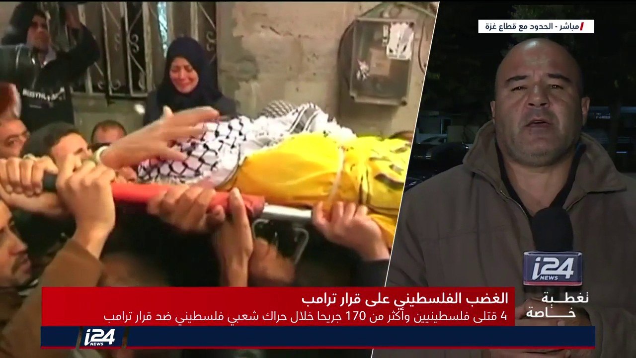 تغطية خاصة - السبت في أعقاب قرار ترامب نقل السفارة الأمريكية الى القدس - أربعة قتلى ومئات المصابين