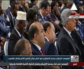 الرئيس السيسى: الإرهاب أكبر آفة وسلاح لتدمير الأمم وآمال الشعوب