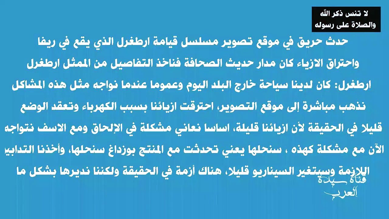 اعرف سبب تاخير الاعلان .. هل يتأخر عرض  الحلقة 99 مسلسل ارطغرل