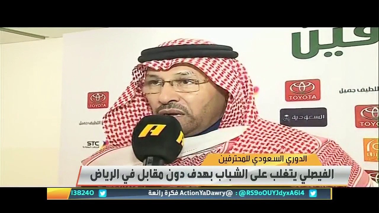 تصريحات خالد الزيد المشرف العام على الكرة بنادي الشباب بعد الخسارة من الفيصلي