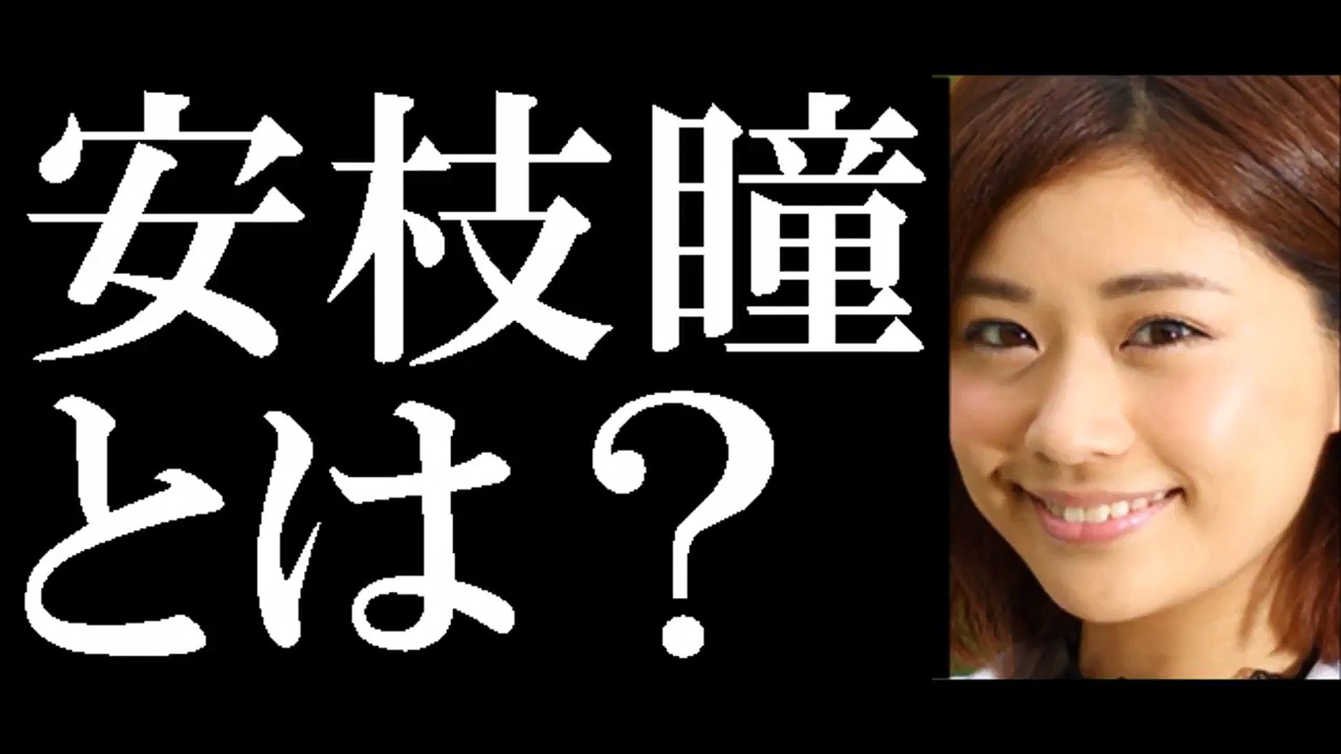 ピコ太郎 古坂大魔王 の結婚相手 安枝瞳さんとは I39qkkkbmxa Video Dailymotion