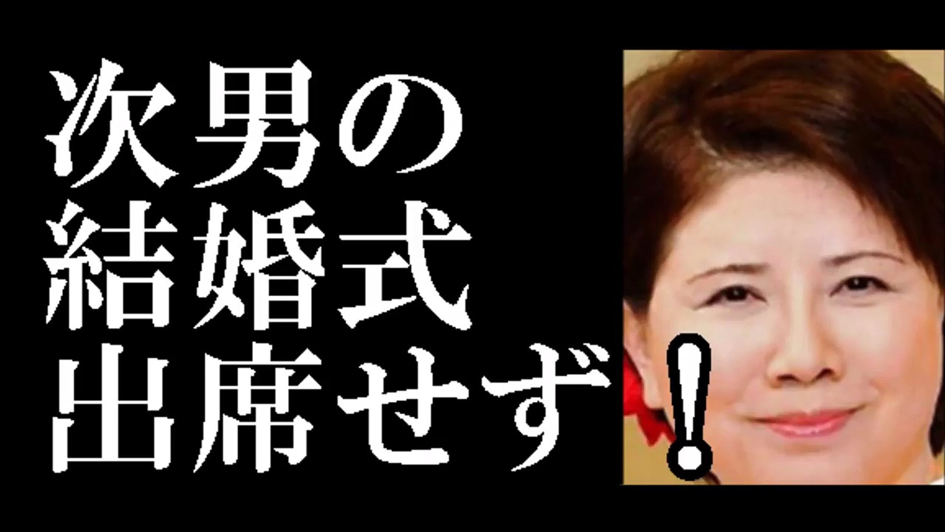 森昌子次男結婚式