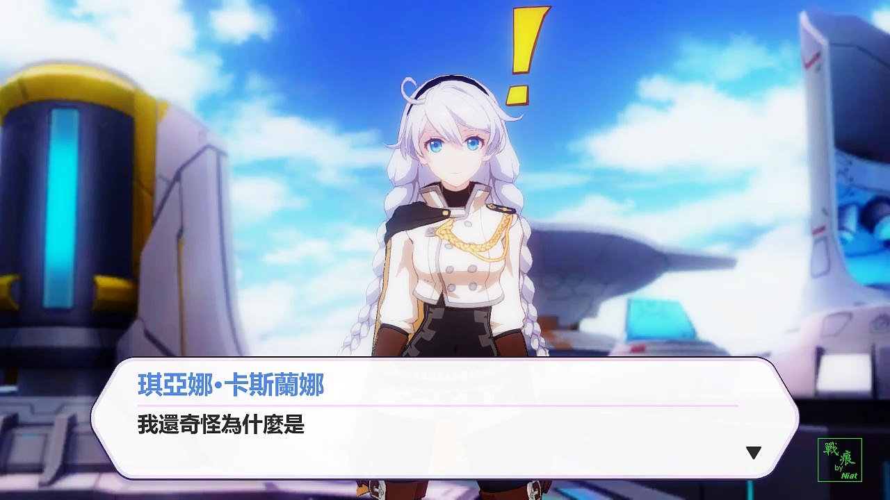 家園事件：翹班被琪亞娜抓回去
