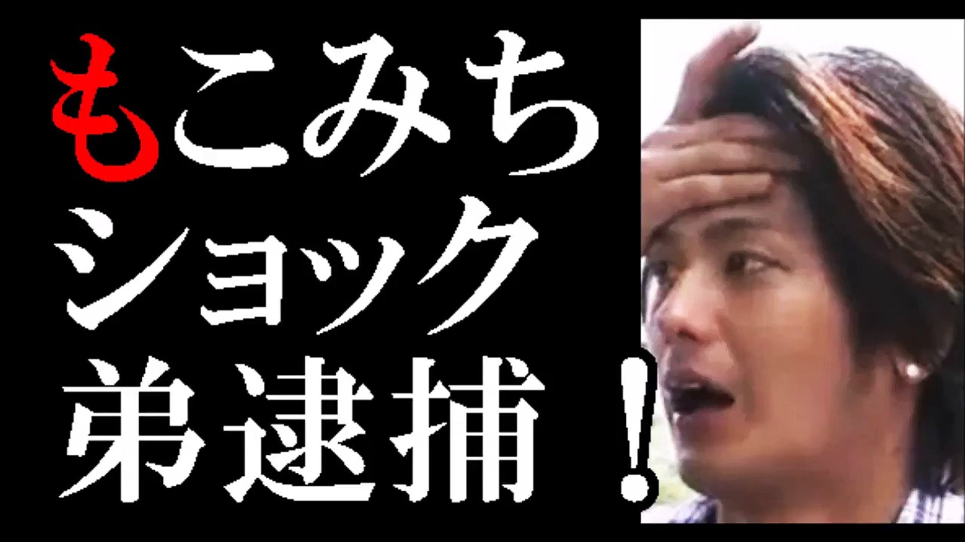 速水もこみちショック 弟 表 久禎が暴行で逮捕 Zzjat7la Video Dailymotion