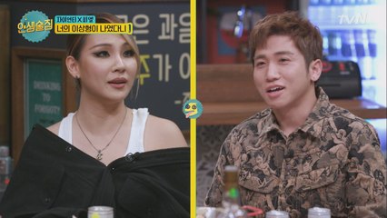 CL의 이상형은 유세윤? (정말 이정도일줄은..)