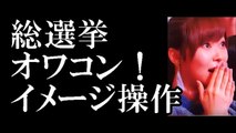 AKB48総選挙フジ中継、視聴率6.1％の大惨事！　今年も御用メディアの“イメージ操作”相次ぐ-FryiDKdXEa4
