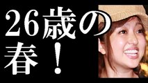 元『アイドリング!!!』の菊地亜美が「2連泊」蜜愛、結婚宣言！」-jHpd_8fnwaU