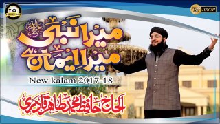 New Naat 2017 - Mera Nabi Mera Eman Hai - Hafiz Tahir Qadri