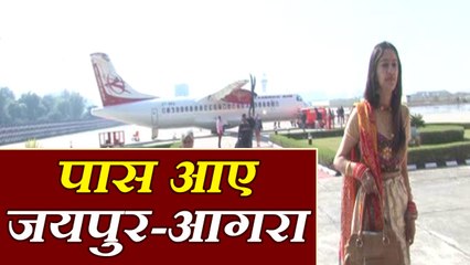 Jaipur-Agra flight start, Good for tourism  जयपुर-आगरा हवाई सेवा शुरू, पर्यटन को मिलेगा बढ़ावा