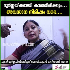 ദുര്‍ഗ്ഗയ്ക്കായി കാത്തിരിക്കും...അവസാന നിമിഷം വരെ....