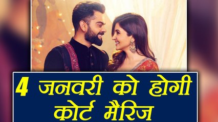 Virat Kohli & Anushka Sharma to register their marriage in court on 4th January 2018 ।वनइंडिया हिंदी