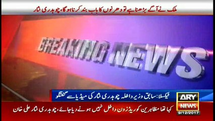 Sheikh Rasheed have the knowledge of unseen, I don't have it" - Chaudhry Nisar