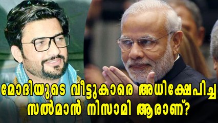 മോദി നിരന്തരം ആവർത്തിച്ച ആരാണ് സല്‍മാൻ നിസാമി? | Oneindia Malayalam