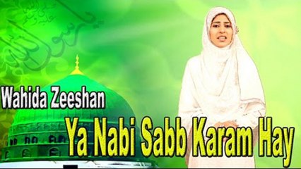 Wahida Zeeshan - Ya Nabi Sabb Karam Hay | Naat | HD Video