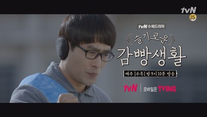 [7화 예고] 감빵의 중심에서 적폐청산을 외치다! "기호 1번 믿어주십시오!"