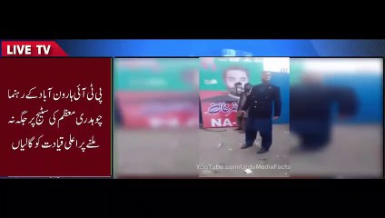Stage Per Na Aane Dene Per PTI MNA Ki Galiyaan