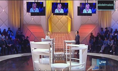 برنامج عندي مانقلك 8 ديسمبر 2017 القصة 1