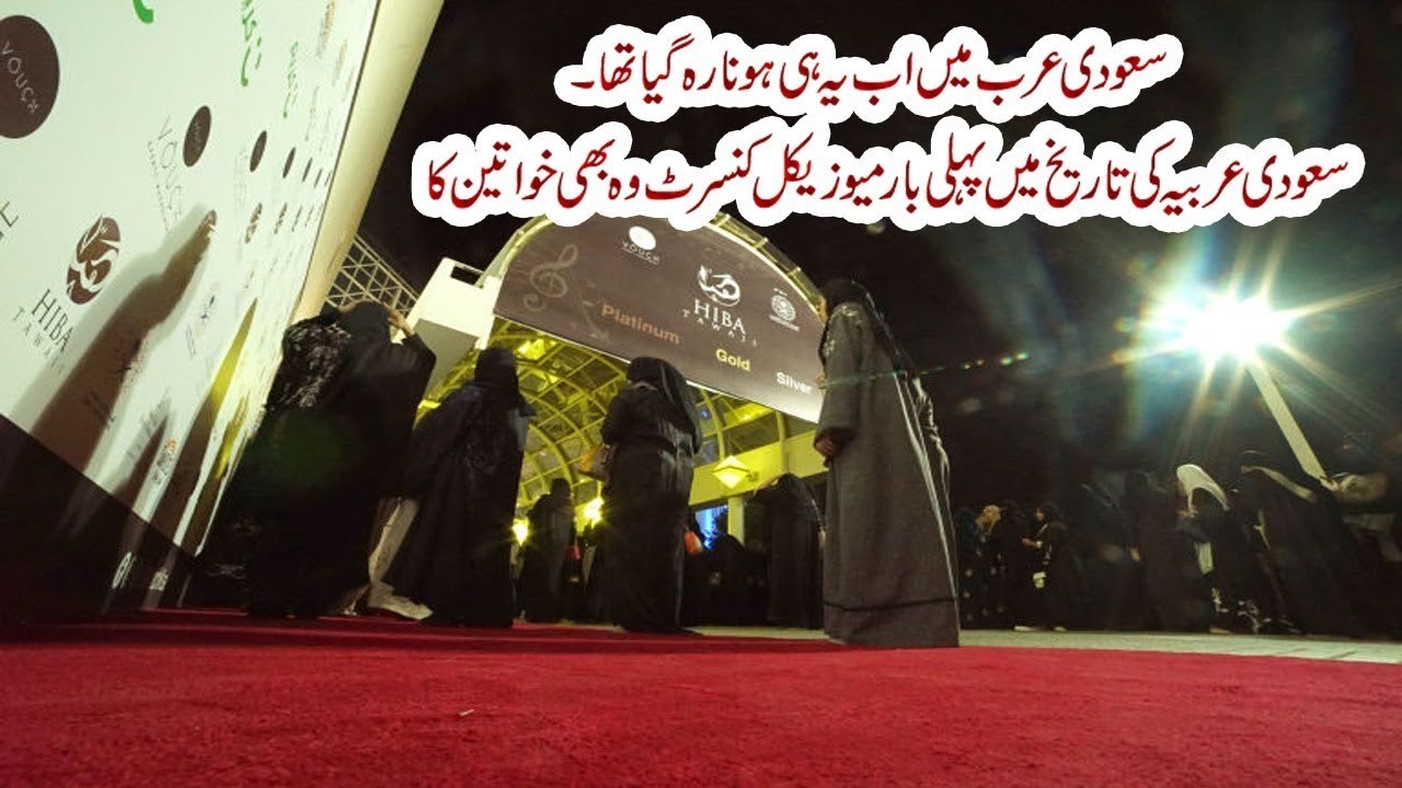 First female music concert in Saudi Arabia