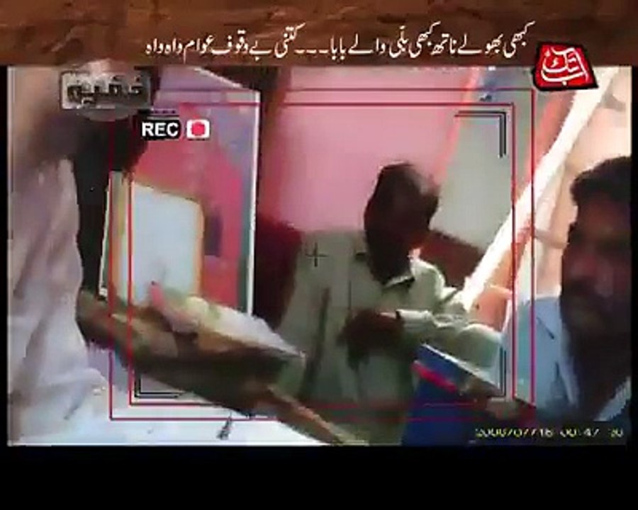 بابا چھون شاہ پکڑا گیا