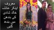 معروف اینکر عائشہ خالد شادی کی بندھن میں بندھ گئیں