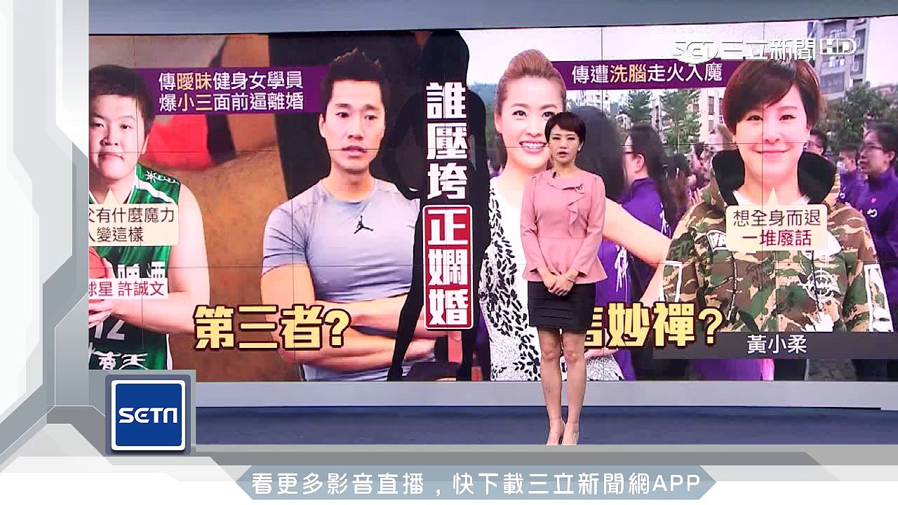 與Seafood有關？前球星批小嫻「被洗腦」｜三立新聞台