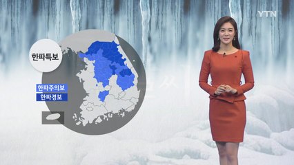 [날씨] 한파특보 계속...서울 아침 영하 12도 / YTN