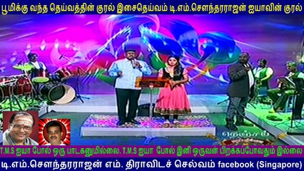 T M Soundararajan Legend & Chandrasekar vol 48