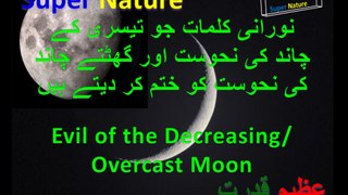 Teesri k Chand & Ghatte Chand ki nahoosat Norani Kalmat se khatam Decreasing Moon Evils Azeem Qudrat