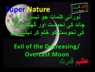 Teesri k Chand & Ghatte Chand ki nahoosat Norani Kalmat se khatam Decreasing Moon Evils Azeem Qudrat