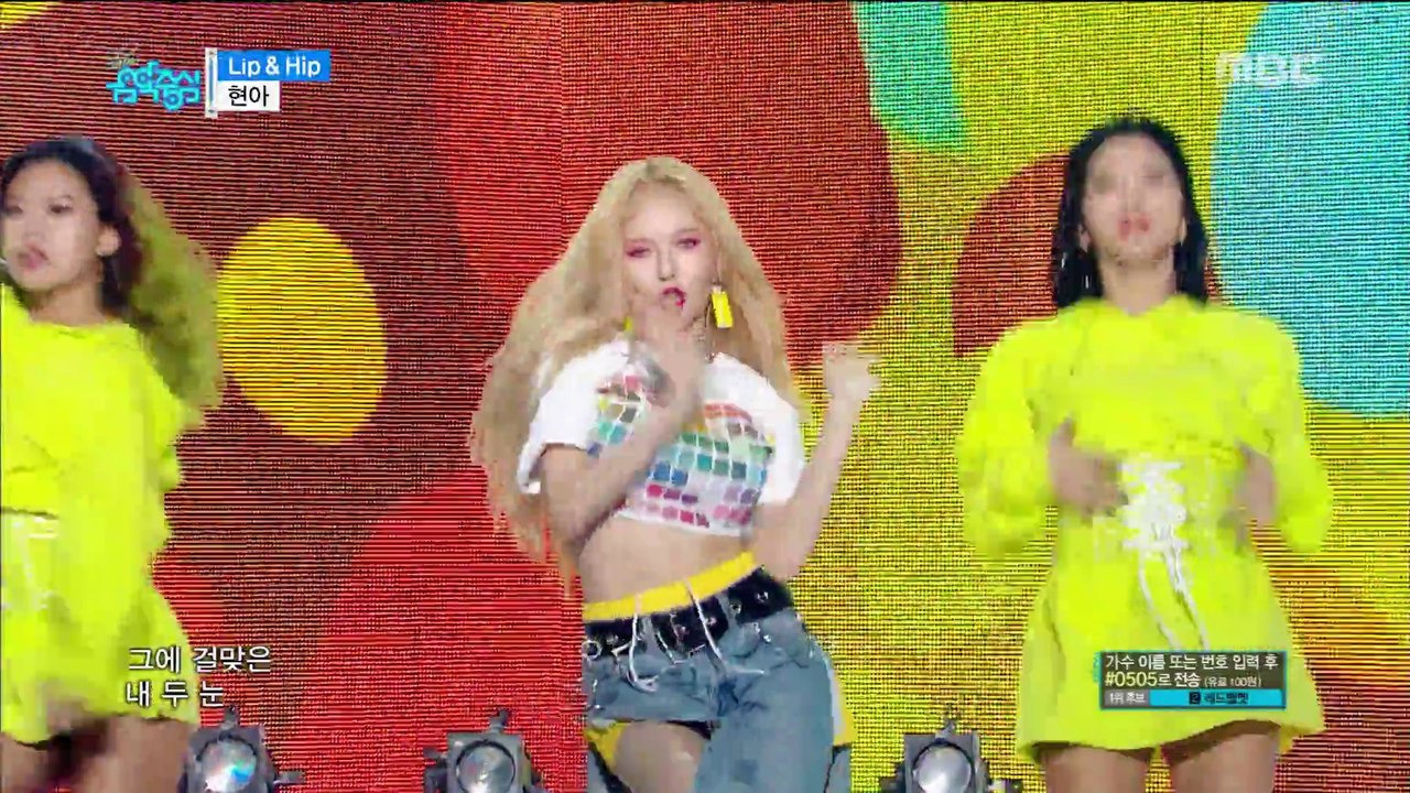 현아 - Lip & Hip