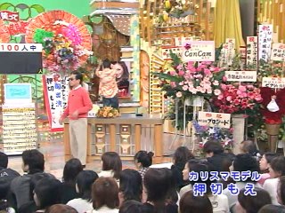 押切もえ 笑っていいとも テレフォンショッキング (2006/02/14) タモリ