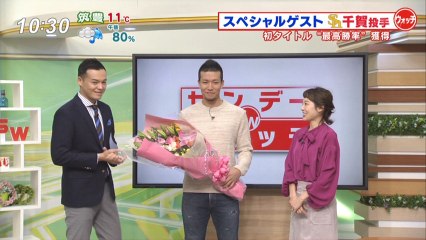 千賀　サンデーウォッチ 生出演