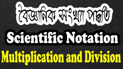 Scientific Notation - Multiplication and Division। Part-05 - YouTube