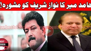 Hamid Mir Advice To Nawaz Sharif