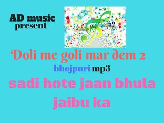 शादी होते जान भुला जइबू (doli me goli mar dem 2)bhojpuri songs