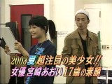 宮崎あおい 女優 17歳の素顔 ジャスト(2003/07/11)