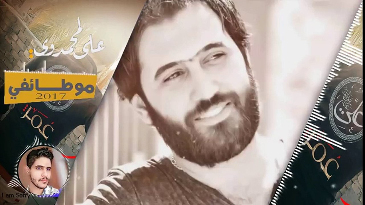 علي المحمداوي موطائفي 2018