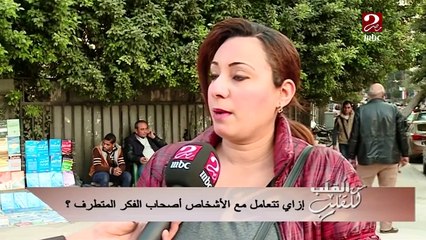 كيف نتعامل مع الشخص المتطرف؟