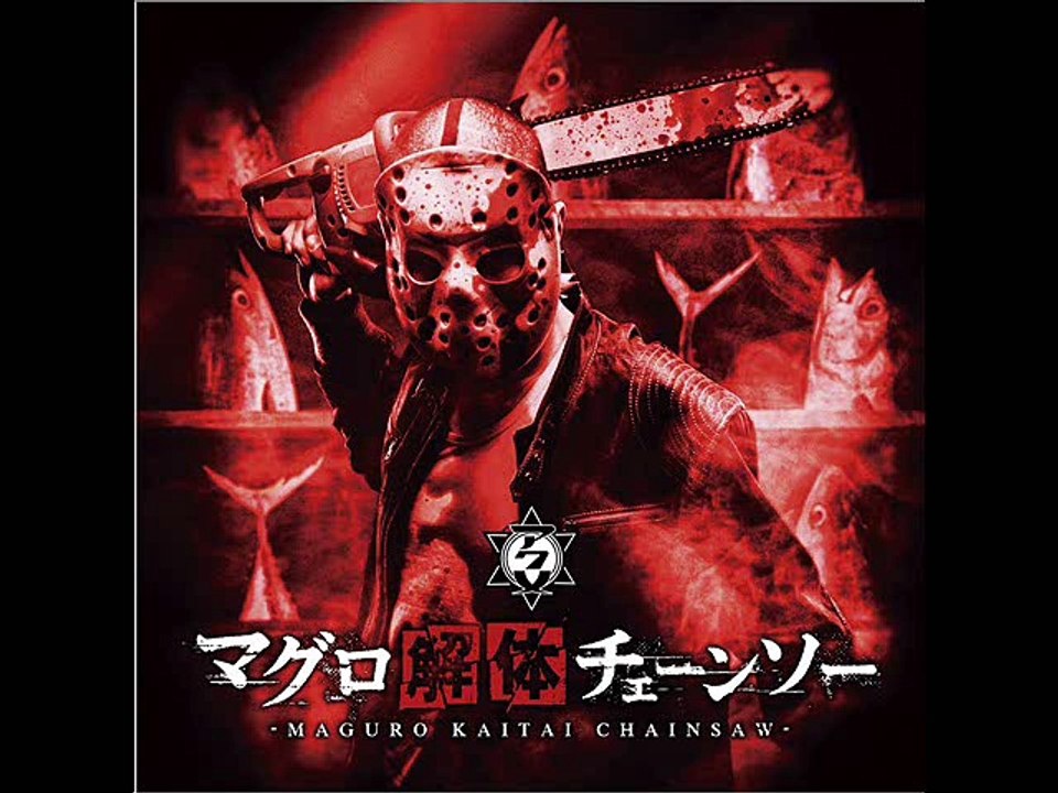 ACME (アクメ) - マグロ解体チェーンソー  - 2.Cry Wolf